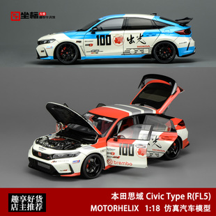本田Honda 出光100 合金全开车模 FL5 Type 思域Civic