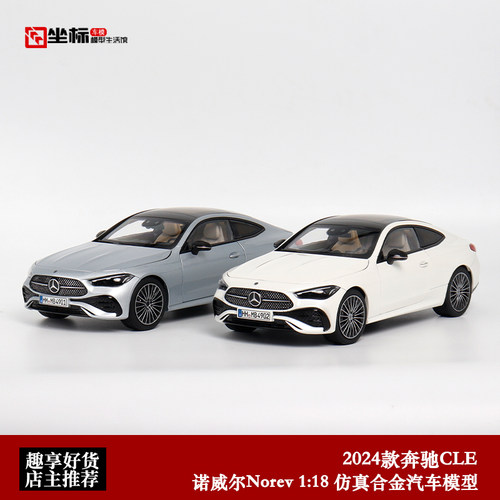 NOREV奔驰CLEcoupe合金汽车模型