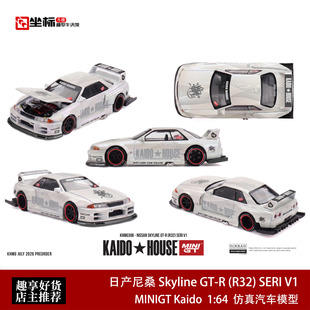 Kaido MINIGT 1:64 日产尼桑Skyline GT-R R32 条纹 合金开盖车模