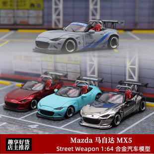 Weapon1 Mazda 5敞篷马自达MX5合金仿真汽车模型 Street