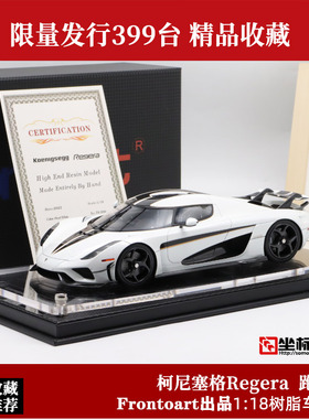 Frontiart限量版1:18 Koenigsegg 柯尼塞格Regera 仿真汽车模型