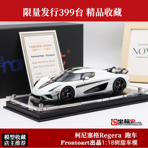 Frontiart限量版1:18 Koenigsegg 柯尼塞格Regera 仿真汽车模型