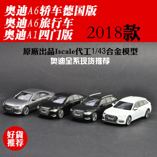 奥迪车模瓦罐合金仿真