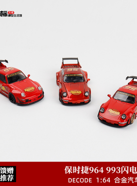 保时捷964 993 992 GT3 RS 闪电麦昆总动员 Decode 1:64 合金车模