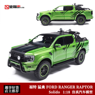 RAPTOR魔爪 RANGER Solido 合金汽车模型 2024福特猛禽 FORD