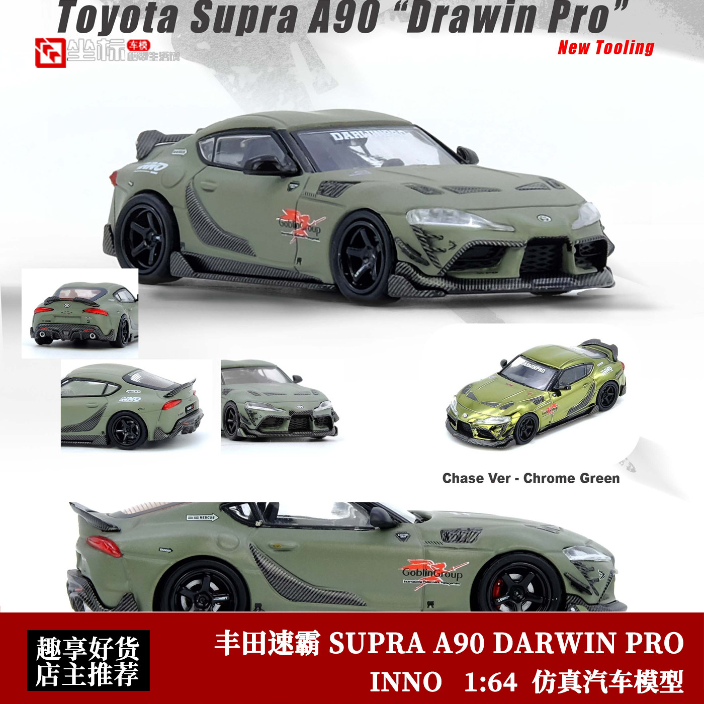 INNO 1:64 丰田速霸SUPRA A90 DARWIN PRO 胜利女神 合金汽车模型