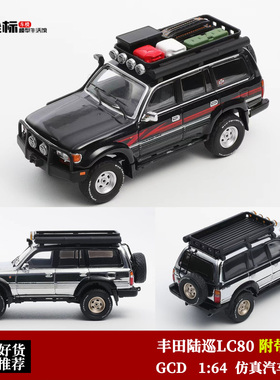 丰田陆巡LC80 经典越野改装 SUV GCD 1:64 仿真合金汽车模型收藏
