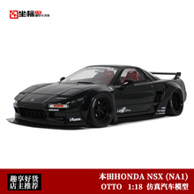 本田HONDA NSX NA1 第一代LB改装版 OTTO 1:18 仿真树脂汽车模型