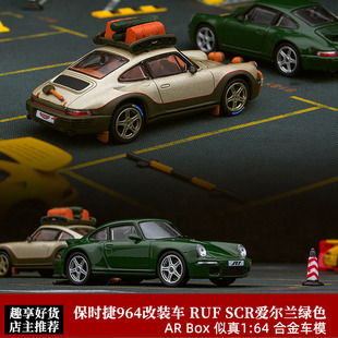RUF Rodeo概念车模型 保时捷911黄鸟 AR似真1:64 AR汽车模型摆件