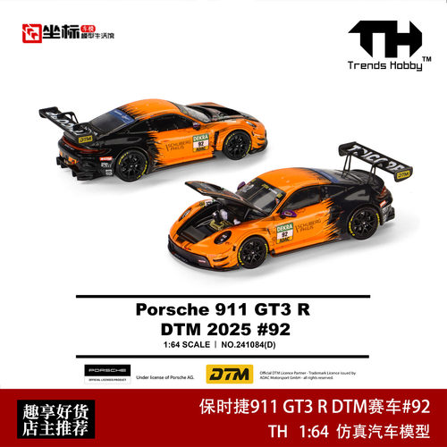 TH 1:64 保时捷911 GT3 R DTM赛车92# 2025赛季 合金开盖汽车模型