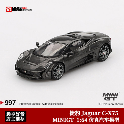 MINIGT 1:64 捷豹Jaguar C-X75 碳纹黑色 997# 仿真合金汽车模型