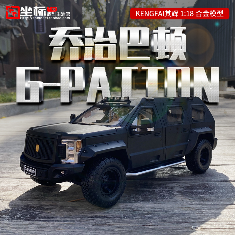 乔治越野车模型其辉g-patton合金