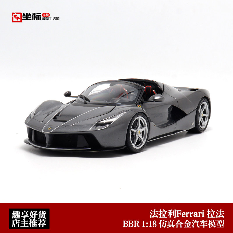 BBR 1:18 法拉利Ferrari 拉法 红色 限量版超跑 合金全开汽车模型