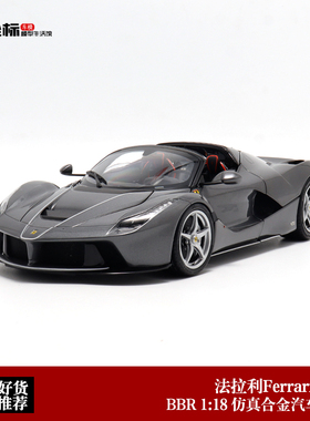 BBR 1:18 法拉利Ferrari 拉法 红色 限量版超跑 合金全开汽车模型