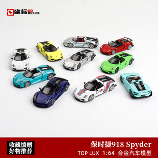 64仿真合金汽车模型time定制 保时捷918敞篷Spyder开盖TOP LUX