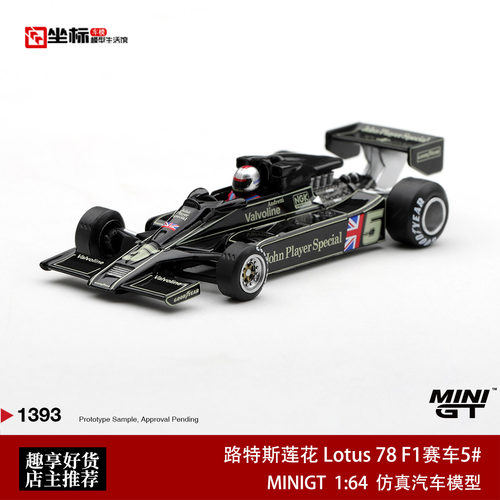 MINIGT 1:64 路特斯莲花 Lotus 78 F1赛车安德烈蒂 合金车模1393
