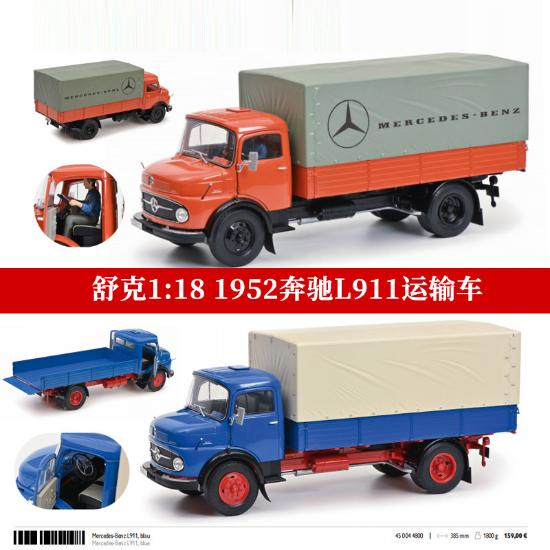 Schuco舒克1:18 1952奔驰L911 运输车 卡车合金开门汽车模型收藏