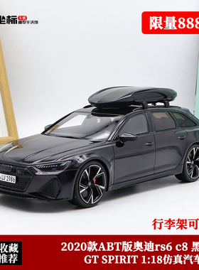 奥迪RS6 GTSpirit限量1:18瓦罐行李箱版ABT RS6 C8旅行车汽车模型