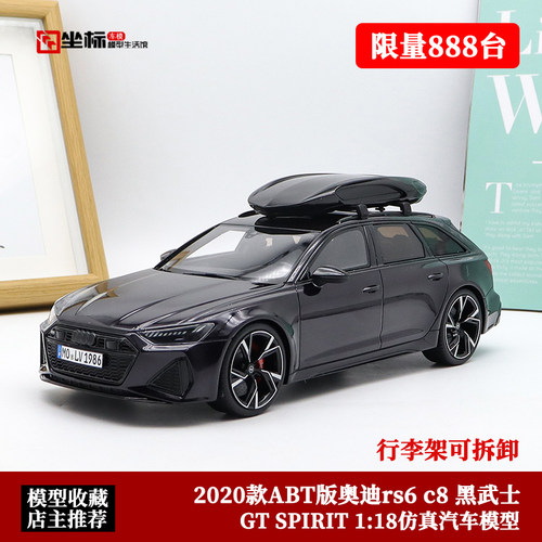 GTS118奥迪rs6瓦罐汽车模型
