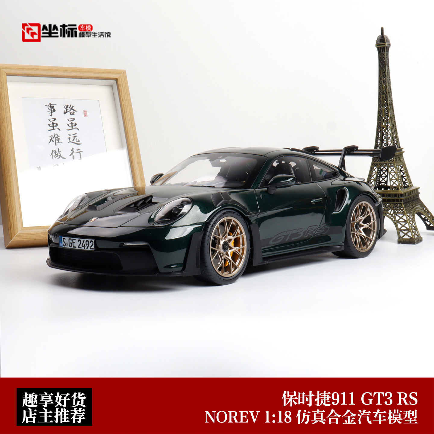 NOREV 1:12 诺威尔 保时捷911 GT3 RS 2022款 仿真合金汽车模型绿