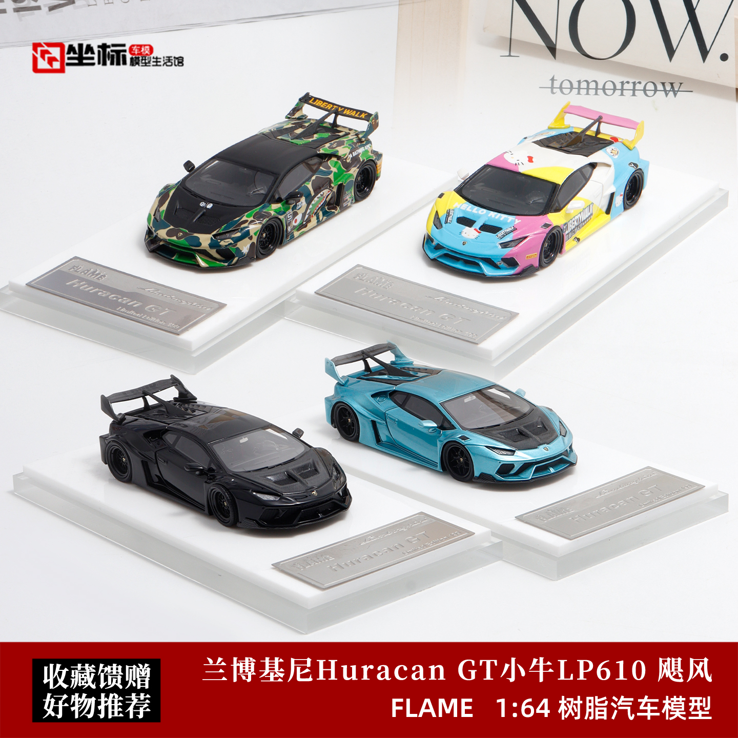FALME 1:64 兰博基尼Huracan LP610 飓风 GT小牛 树脂汽车模型