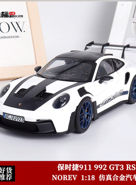 NOREV 1:18 保时捷911 992 GT3 RS 碳盖 合金全开 仿真汽车模型白