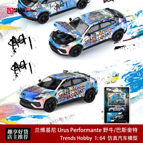 TH 1:64 兰博基尼Urus SUV野牛 巴斯奎特彩色 合金开盖汽车模型