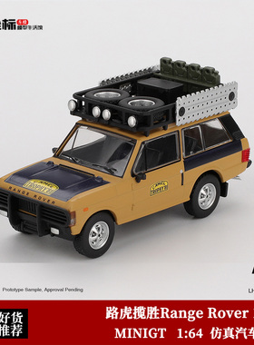 MINIGT 1:64 路虎揽胜Range Rover 1981苏门答腊奖杯赛 合金车模