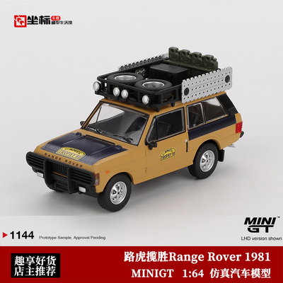 MINIGT 1:64 路虎揽胜Range Rover 1981苏门答腊奖杯赛 合金车模