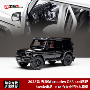 奔驰G63 大G 4X4越野版 仿真汽车模型收藏 iscale 合金全开