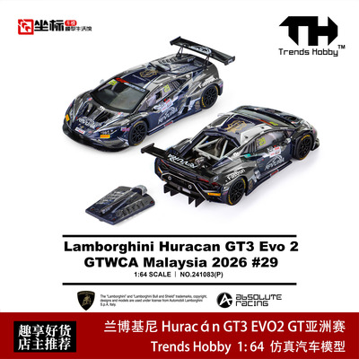 TH 1:64 兰博基尼 Huracán GT3 EVO2 GT亚洲赛 合金开盖汽车模型
