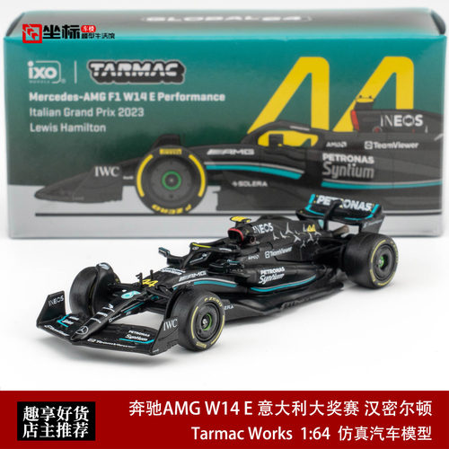 TW 1:64 梅赛德斯奔驰AMG W14 E 意大利大奖赛 汉密尔顿 合金车模
