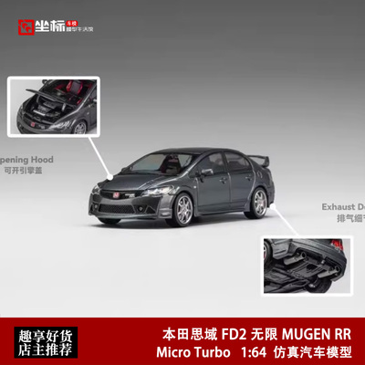MT本田思域FD2无限MUGENRR