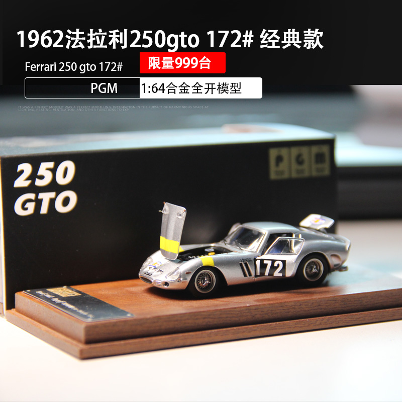 PGM限量版1:64 1960 法拉利250GTO 172#合金全开仿真汽车模型收藏 玩具/童车/益智/积木/模型 合金车/玩具仿真车/收藏车模 原图主图