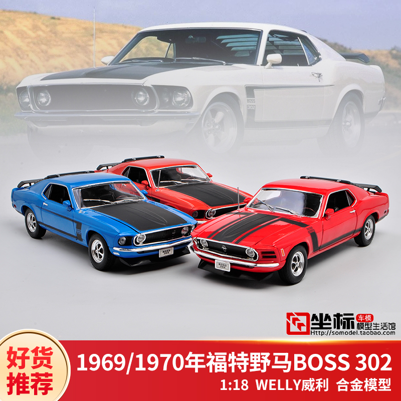 福特野马车模 威利1:18 1970野马BOSS 302肌肉车仿真合金汽车模型