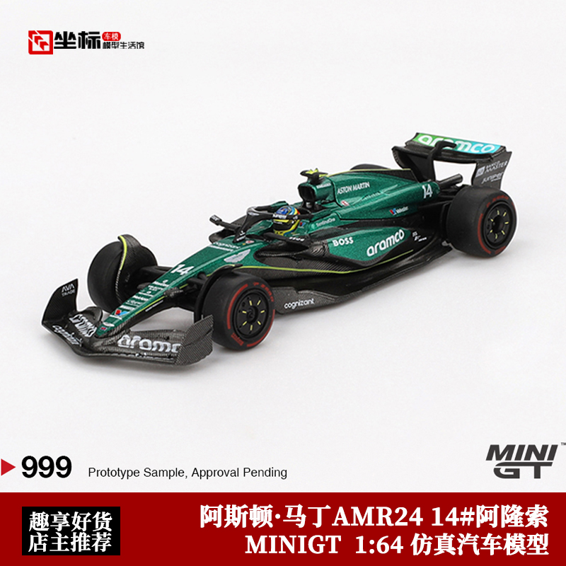 MINIGT 1:64 2024阿斯顿马丁AMR24 #14阿隆索 999#F1赛车合金模型