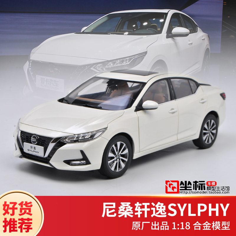 尼桑轩逸车模 原厂1:18 2020款日产14代新款轩逸仿真