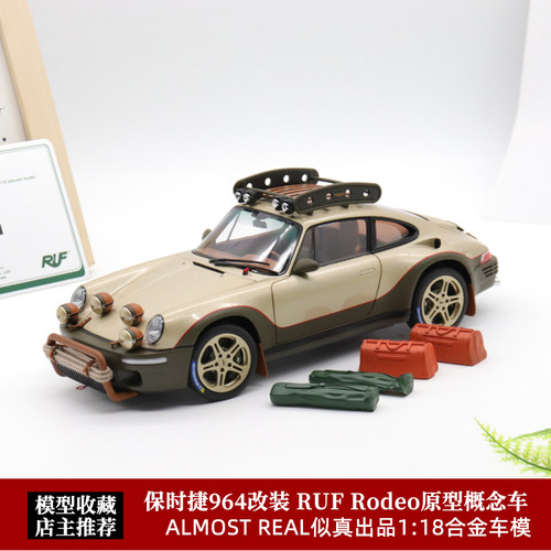 AlmostReal118保时捷911模型