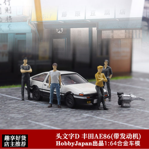 hj丰田AE86人偶头文字D164