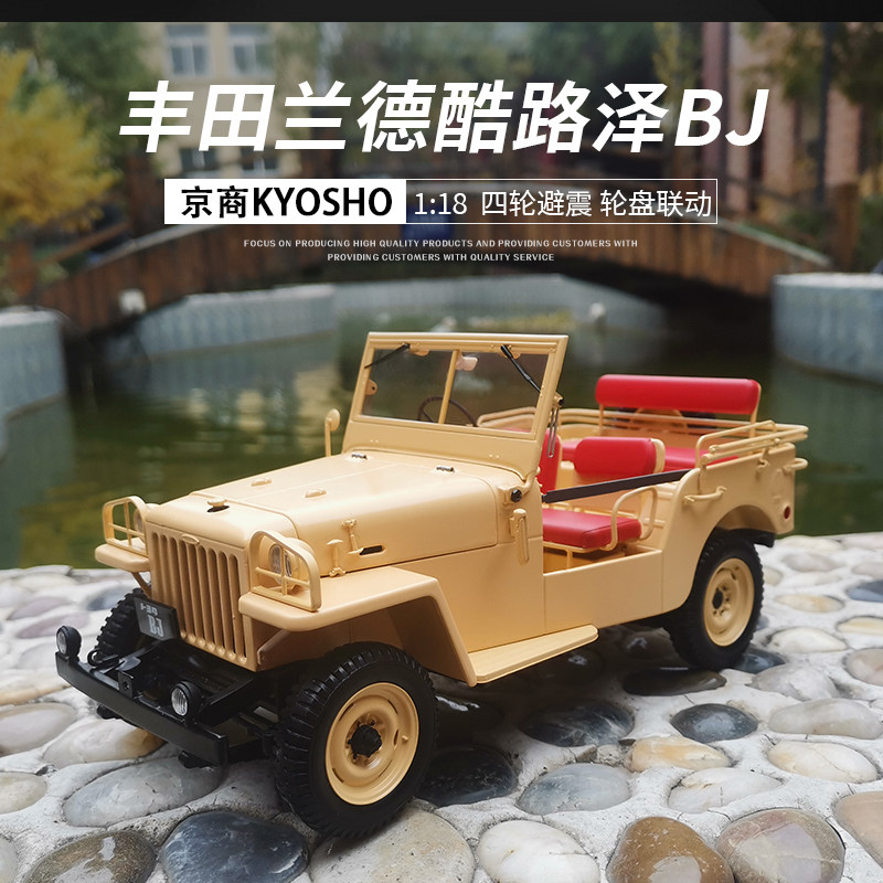 丰田兰德酷路泽BJ车模 京商1:18陆地巡洋舰敞篷合金仿真汽车模型