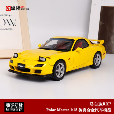 PM马自达RX7FD3S合金汽车模型