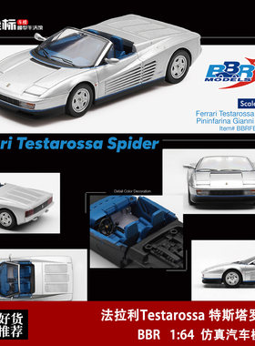 BBR 1:64 法拉利Testarossa 特斯塔罗萨 银色 仿真合金汽车模型