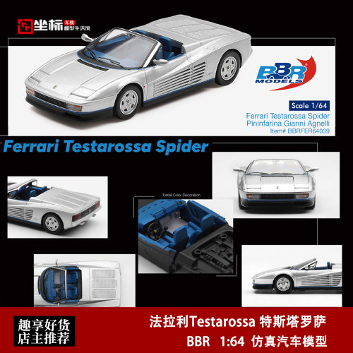 BBR 1:64 法拉利Testarossa 特斯塔罗萨 银色 仿真合金汽车模型