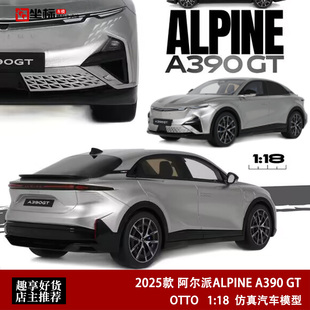 2025款 阿尔派ALPINE A390 GT OTTO 1:18 仿真仿真汽车模型收藏银