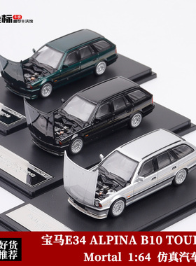 宝马E34 ALPINA B10 TOURING Mortal 1:64 开盖版 合金汽车模型绿