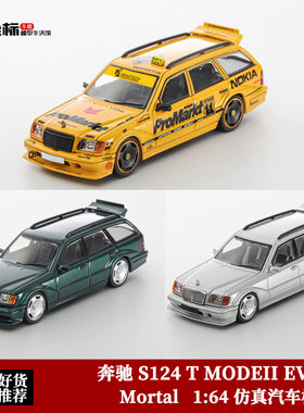 限量奔驰S124 T MODEII EVO2 瓦罐旅行 Mortal 1:64 合金汽车模型