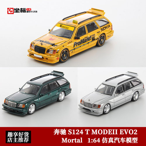 限量奔驰S124 T MODEII EVO2 瓦罐旅行 Mortal 1:64 合金汽车模型