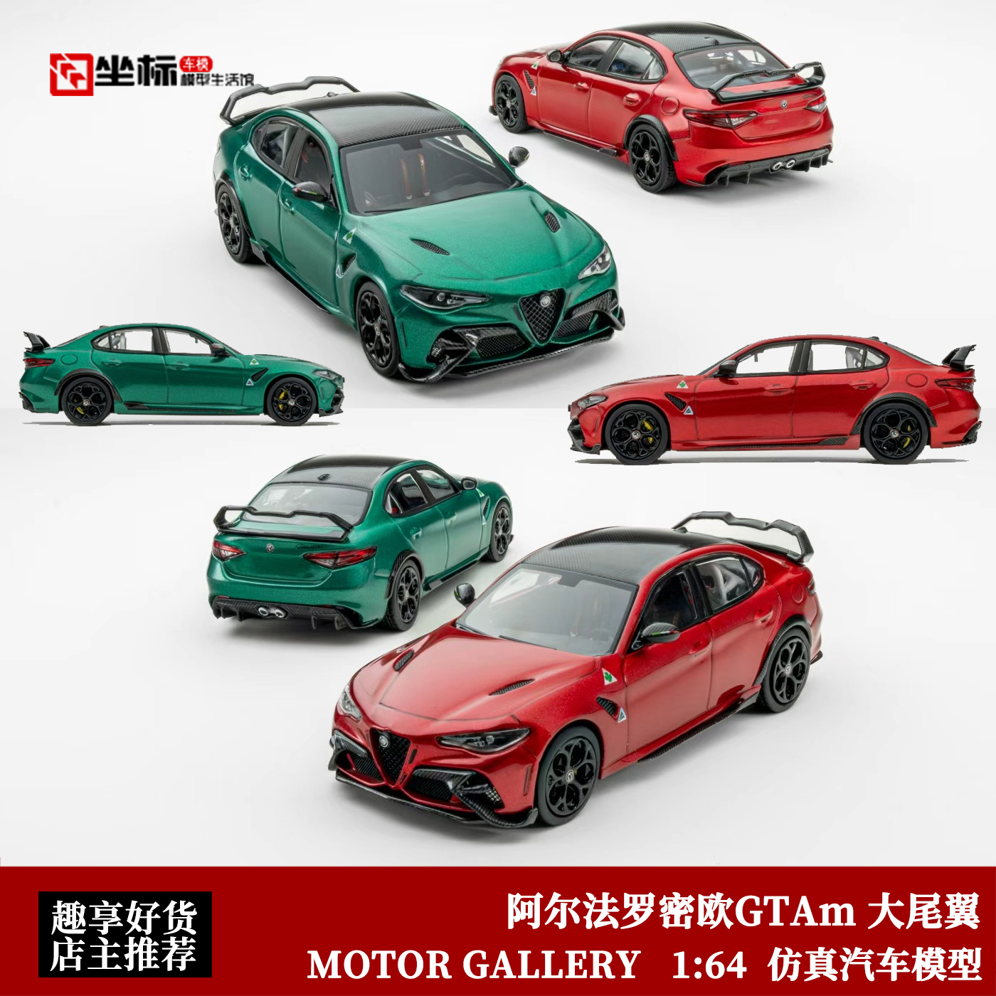 阿尔法罗密欧Giulia 朱丽叶 GTAm 大尾翼 MG 1:64 合金汽车模型绿