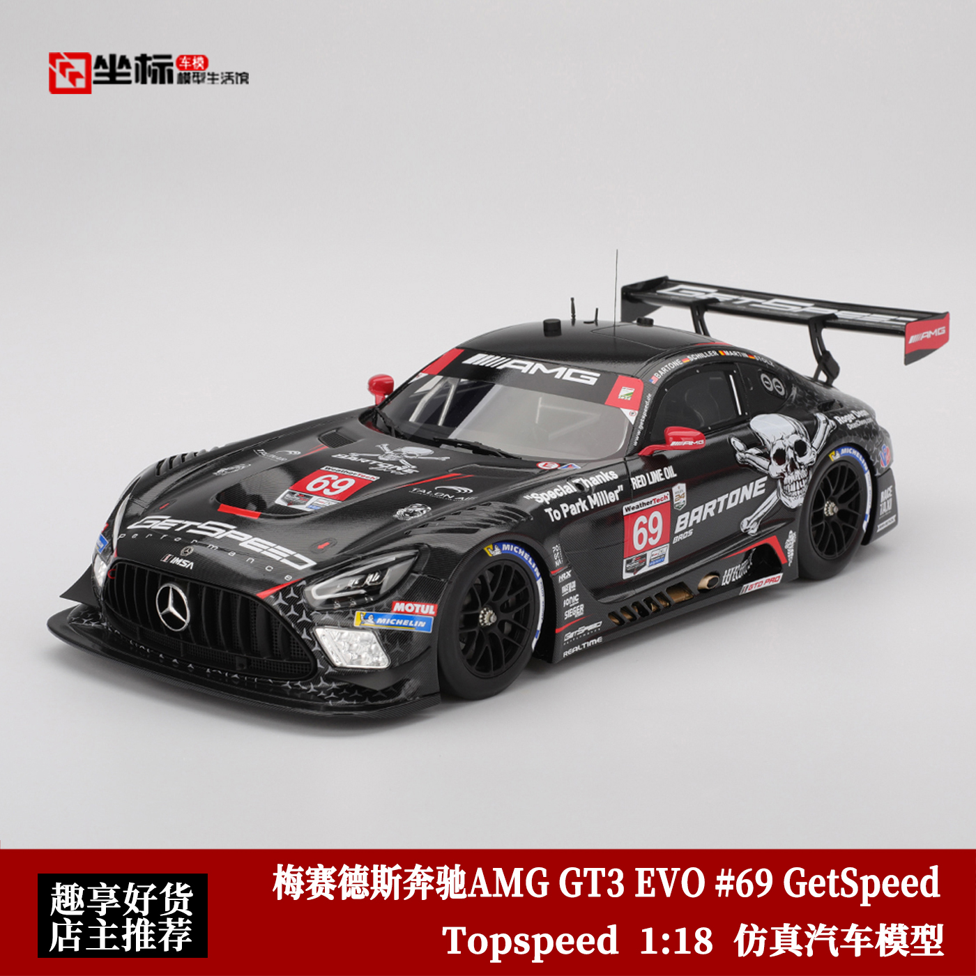 梅赛德斯奔驰AMG GT3 EVO #69 骷髅头 Topspeed 1:18 汽车模型黑