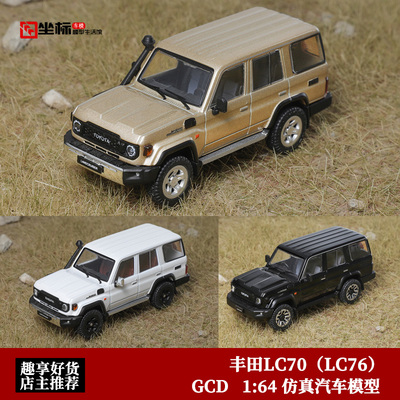 丰田陆巡LC70车模 GCD 1:64 兰德酷路泽LC76 SUV仿真合金汽车模型